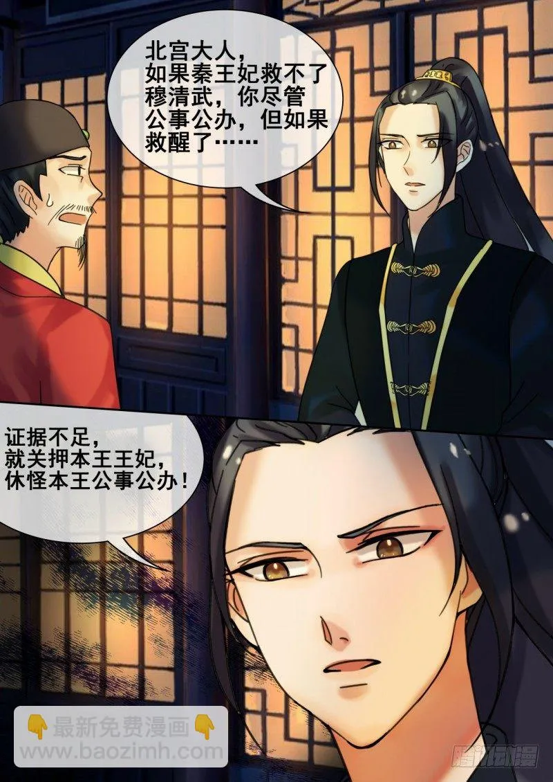 第25话 秦王现身救场 第13页