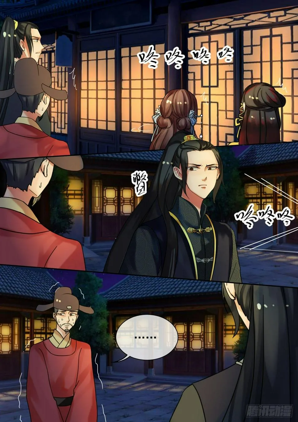 第26话 真相大白 第3页