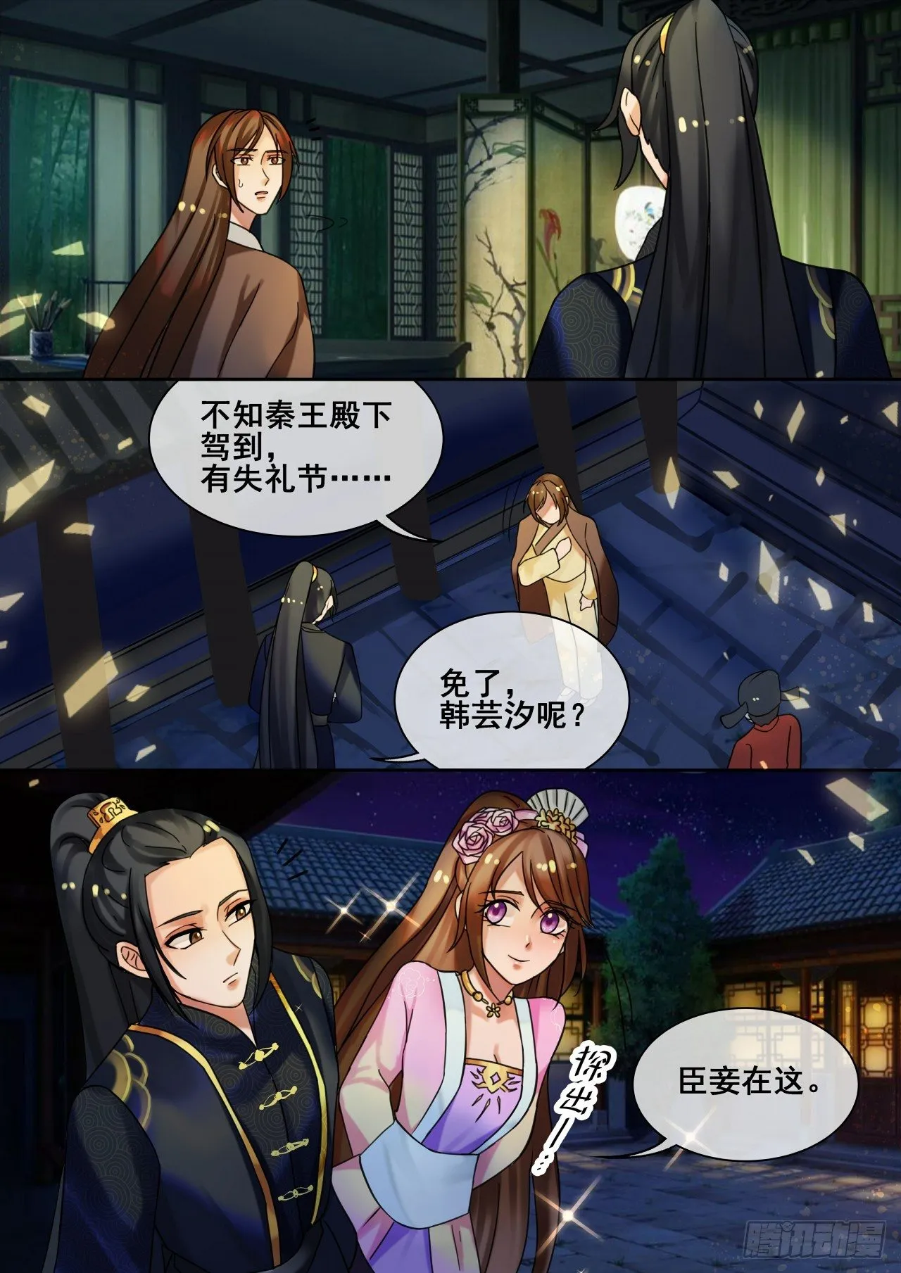 第26话 真相大白 第6页