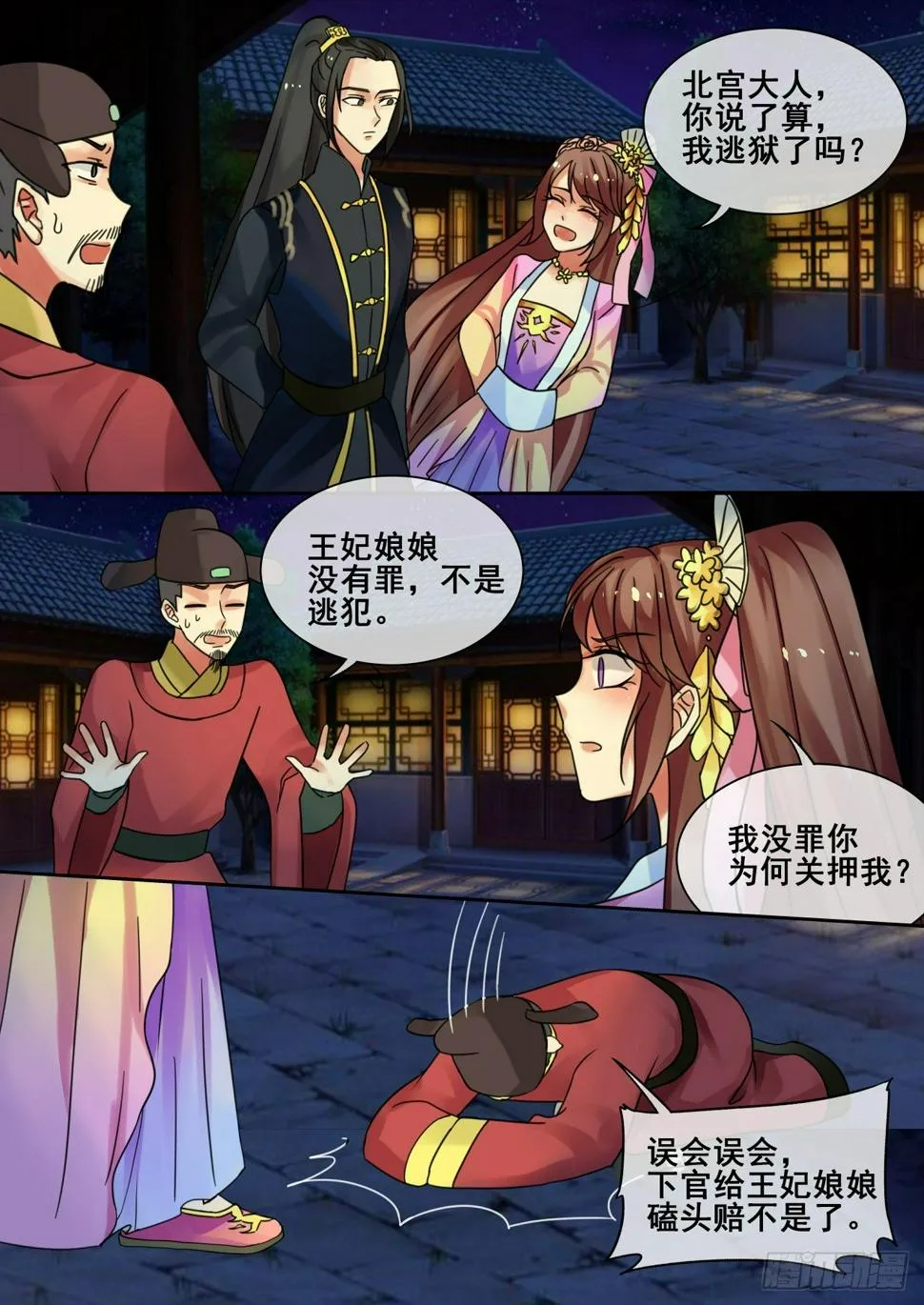第26话 真相大白 第8页