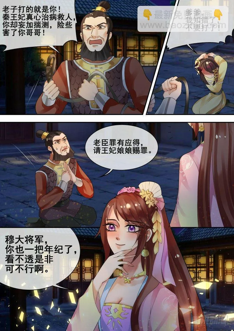 第27话 大快人心 第3页