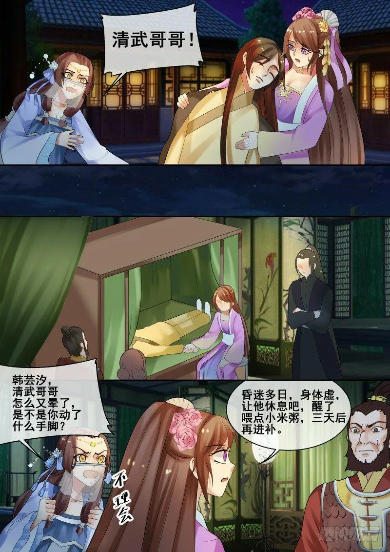 第27话 大快人心 第7页