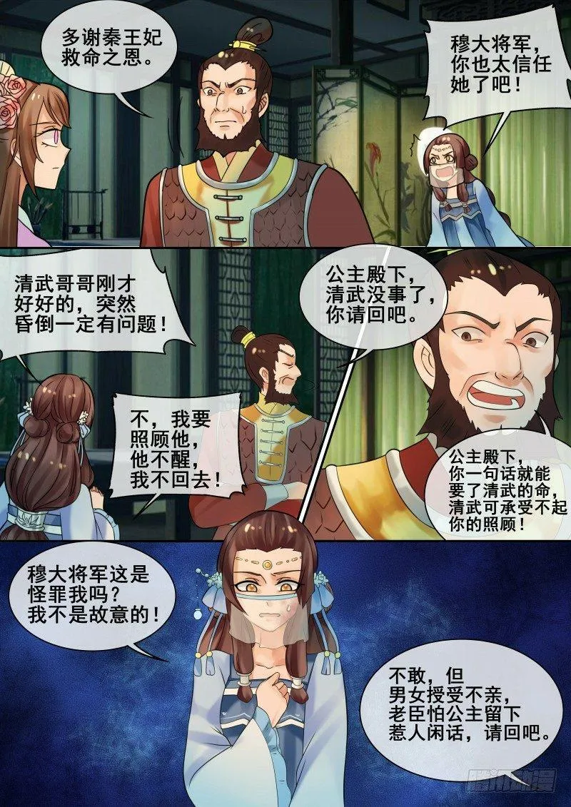 第27话 大快人心 第8页