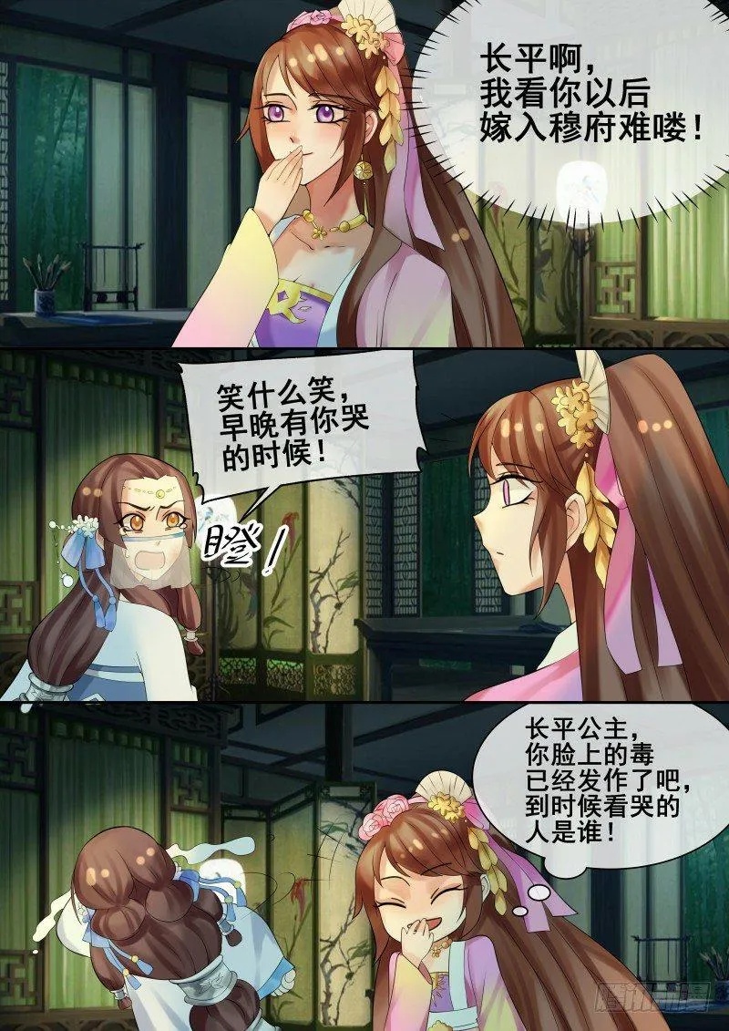 第27话 大快人心 第9页