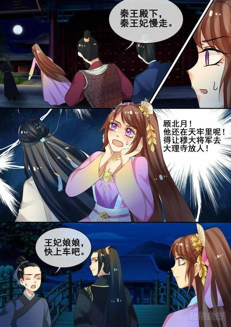 第27话 大快人心 第11页