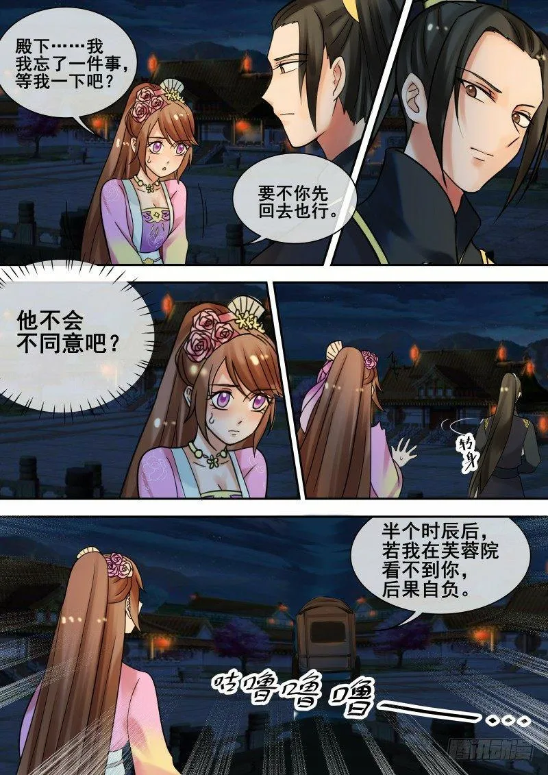 第27话 大快人心 第12页