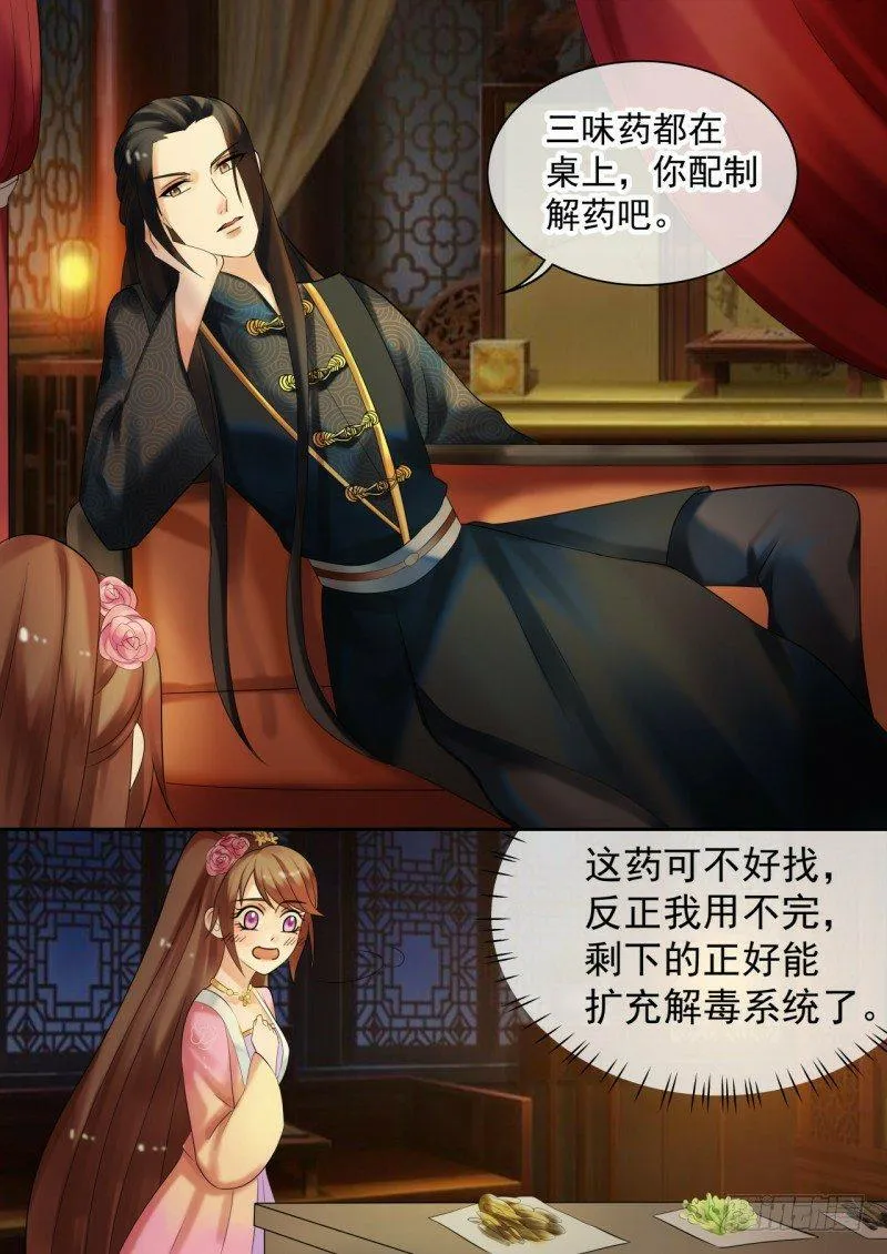 第28话 殿下，请脱衣！ 第3页