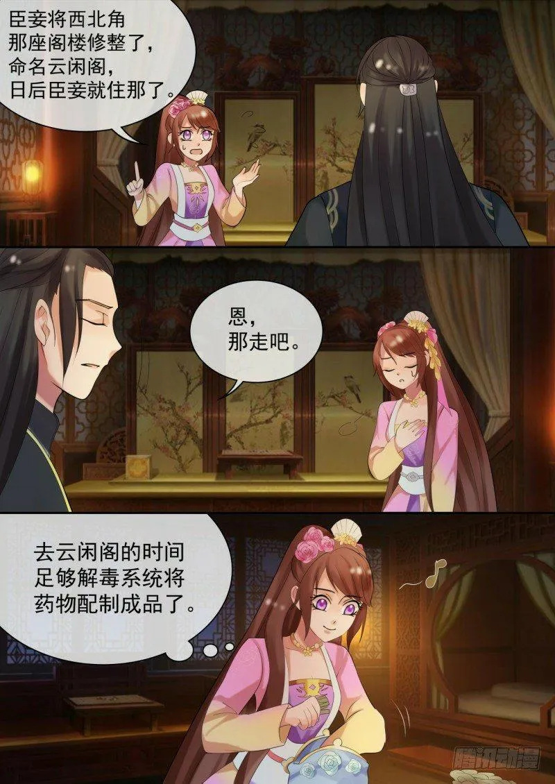第28话 殿下，请脱衣！ 第5页