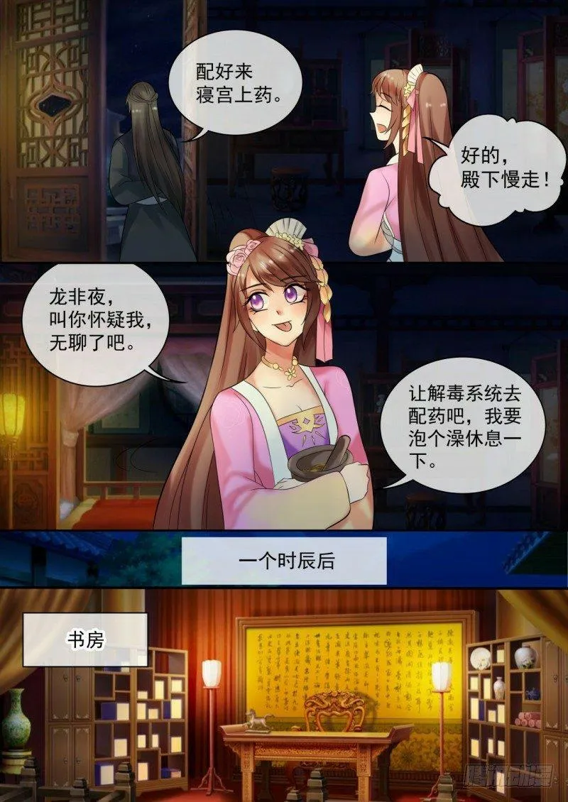 第28话 殿下，请脱衣！ 第8页