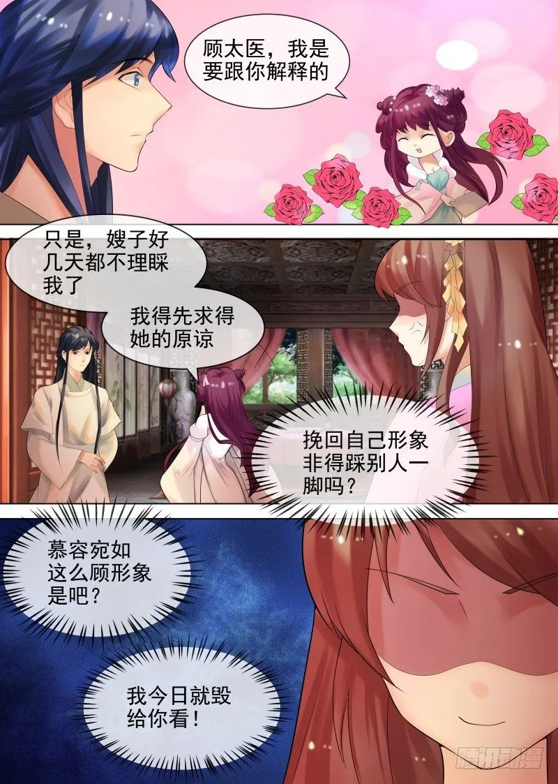 第29话 虚伪的道歉 第13页