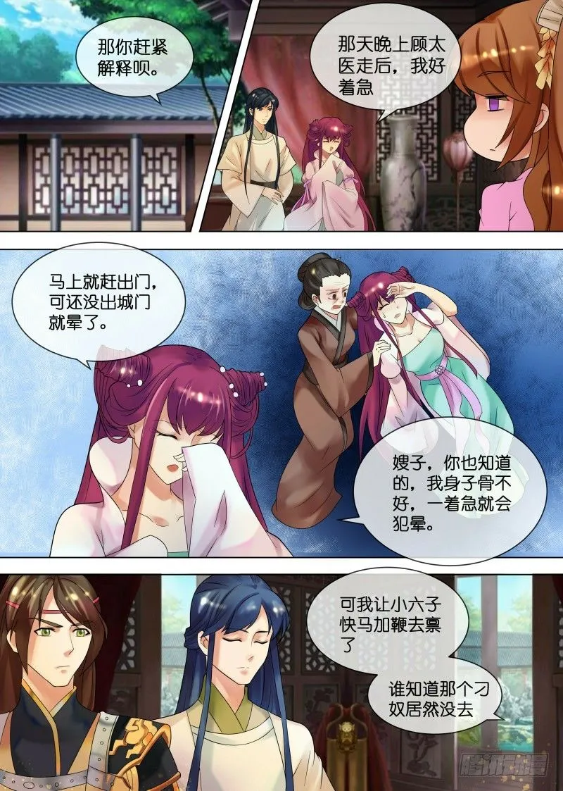 第30话 圆谎高手 第2页