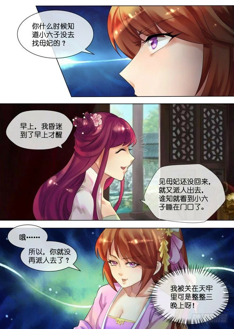 第30话 圆谎高手 第3页