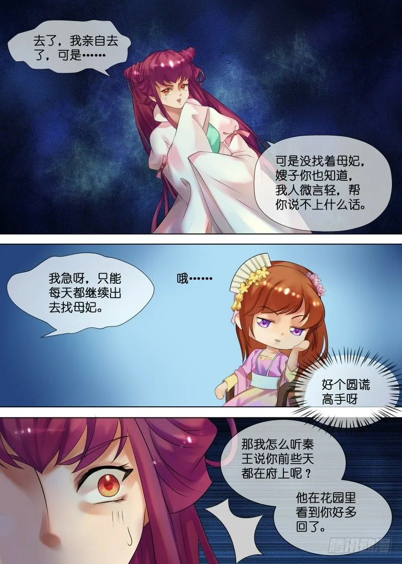 第30话 圆谎高手 第4页