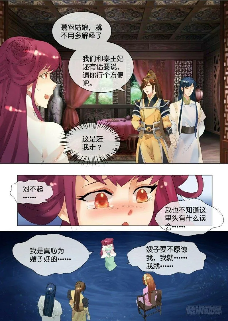 第30话 圆谎高手 第6页
