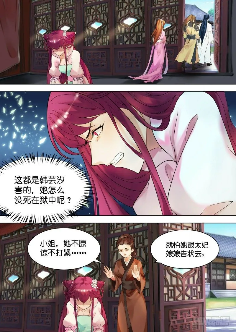 第30话 圆谎高手 第8页