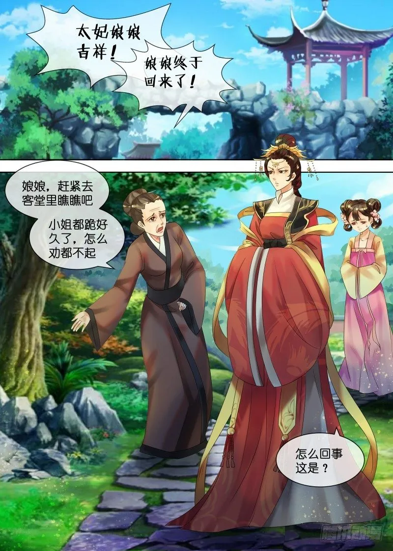 第31话 被关柴房 第1页