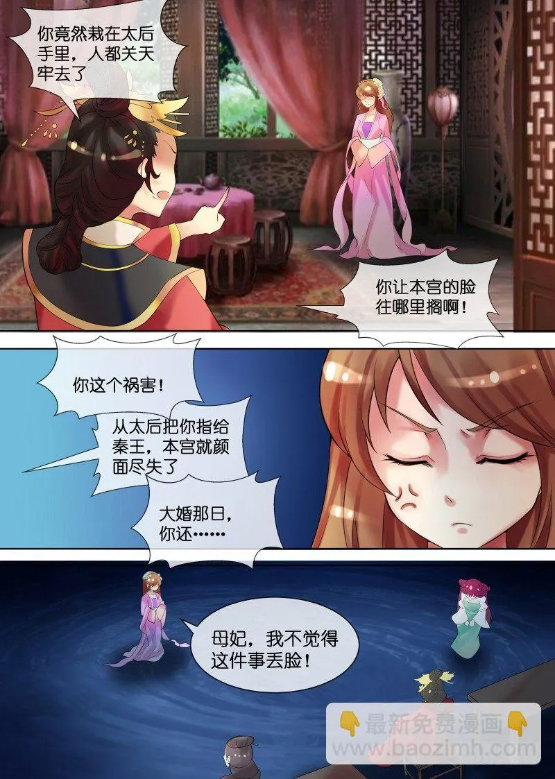 第31话 被关柴房 第3页