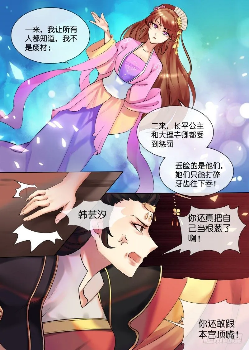 第31话 被关柴房 第4页