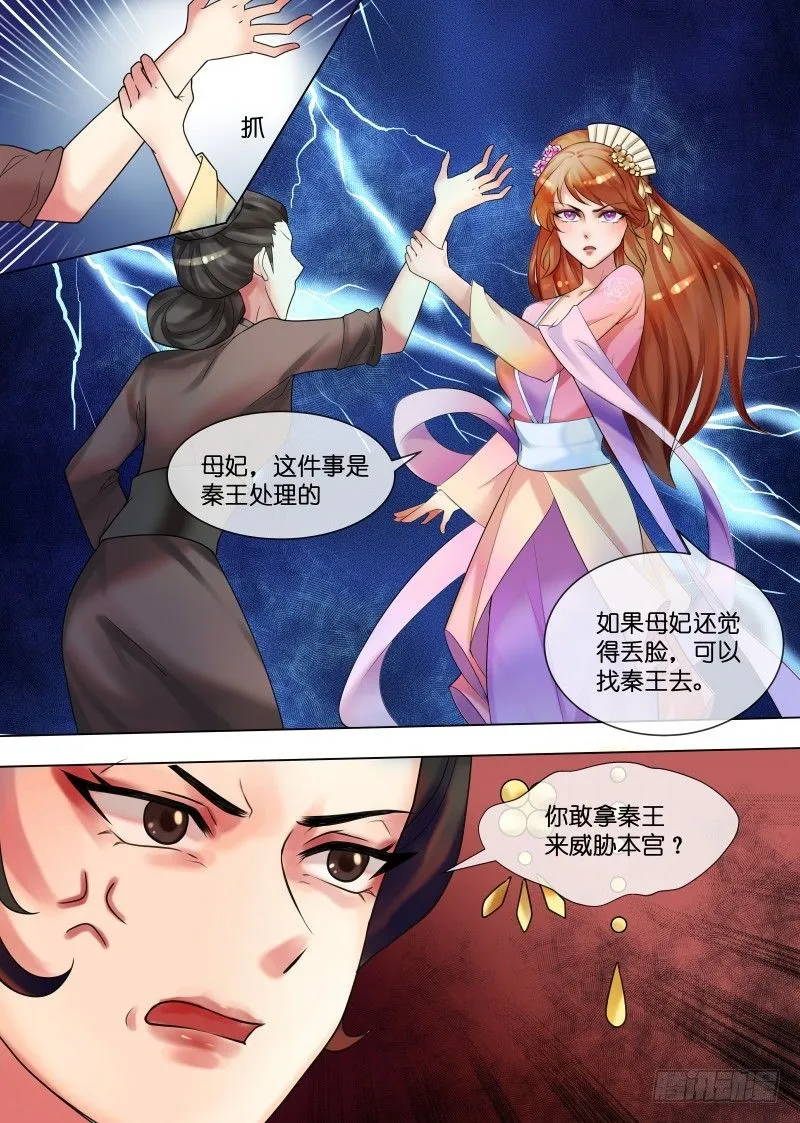 第31话 被关柴房 第6页
