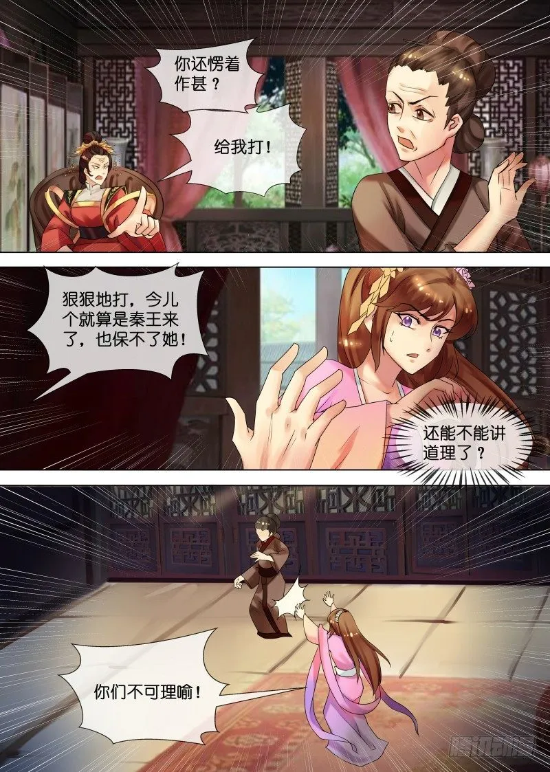 第31话 被关柴房 第7页