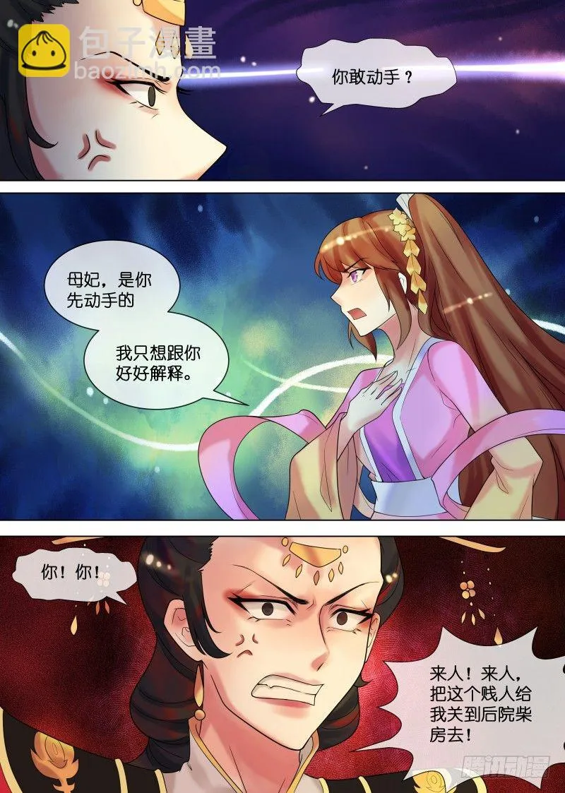 第31话 被关柴房 第8页