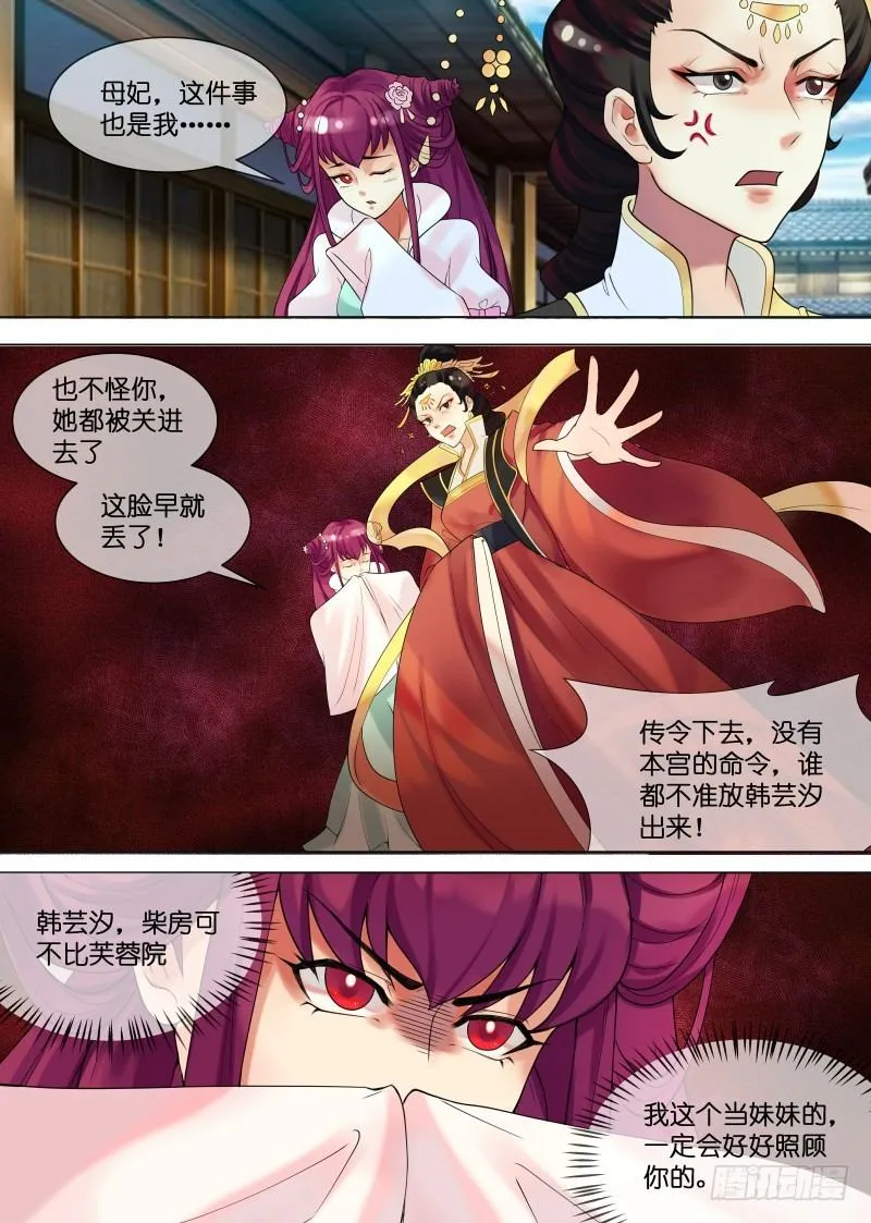 第31话 被关柴房 第10页