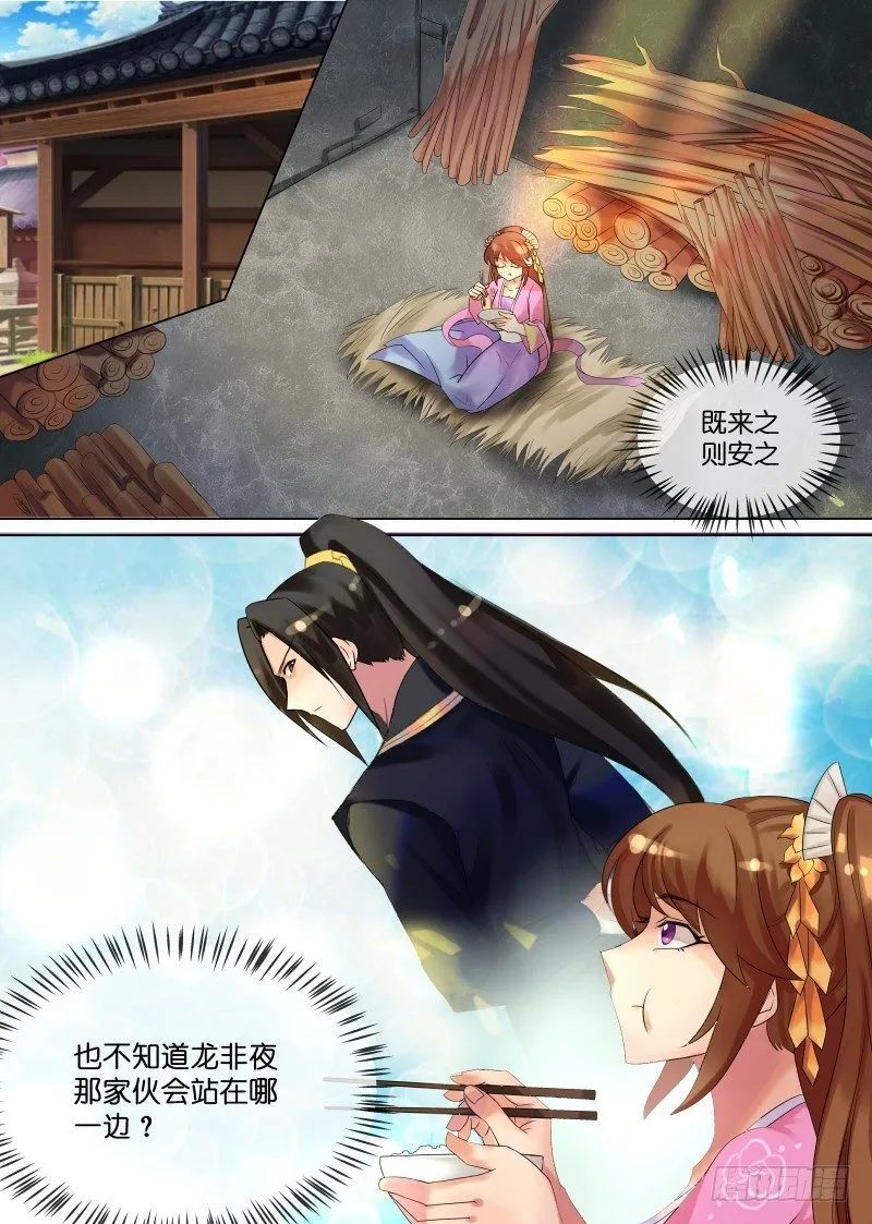第31话 被关柴房 第11页