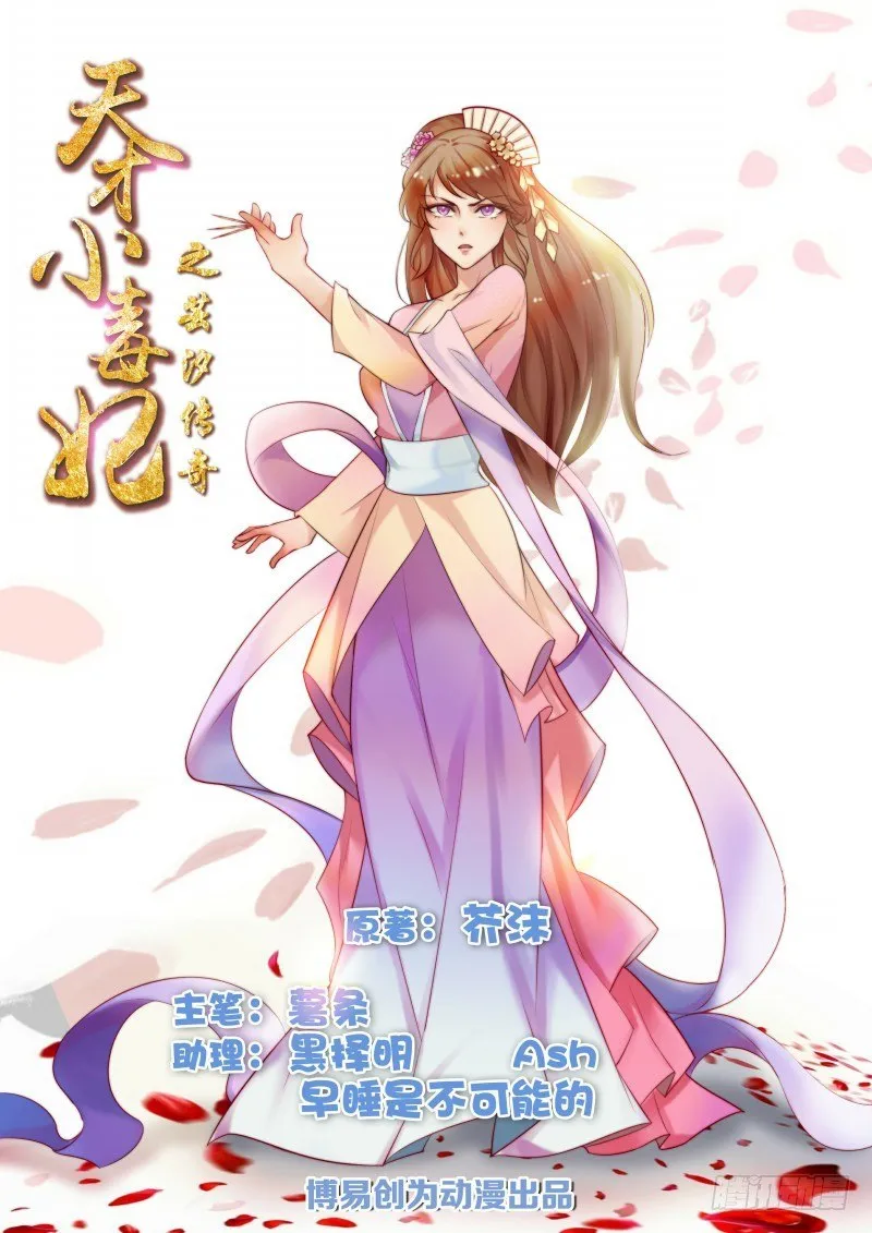 第31话 被关柴房 第13页