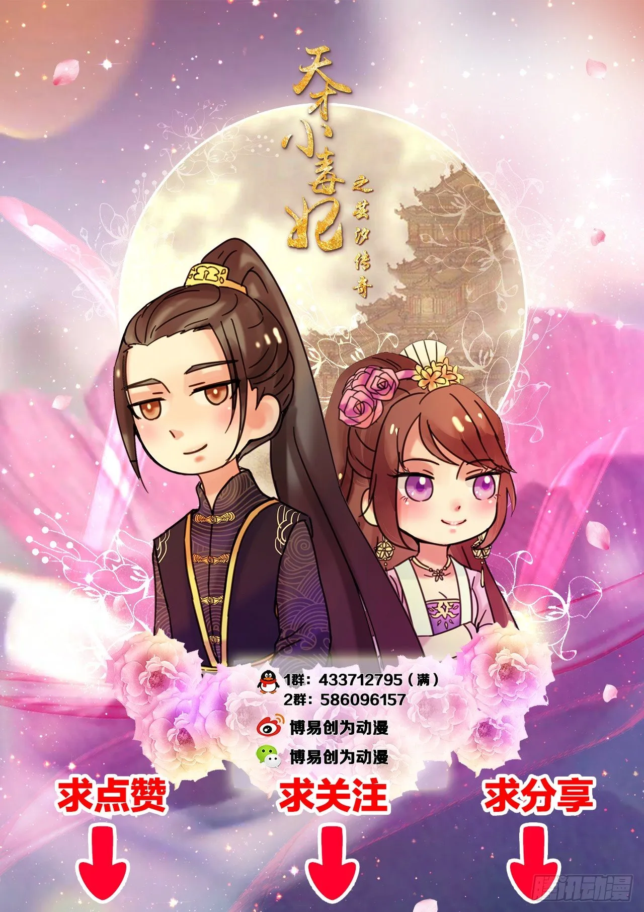 第31话 被关柴房 第14页