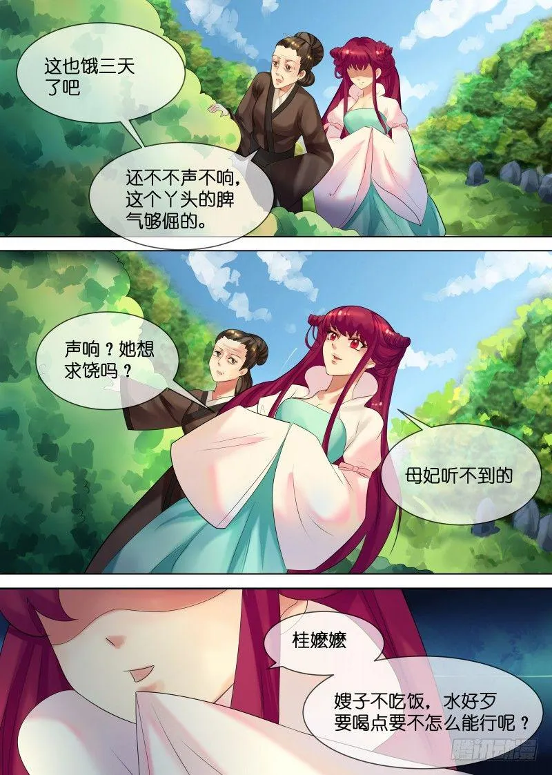 第32话 下毒 第3页