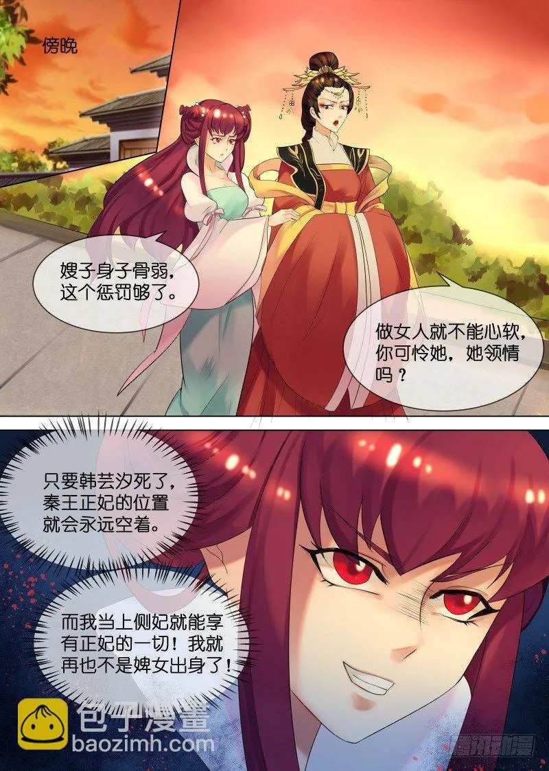 第32话 下毒 第6页
