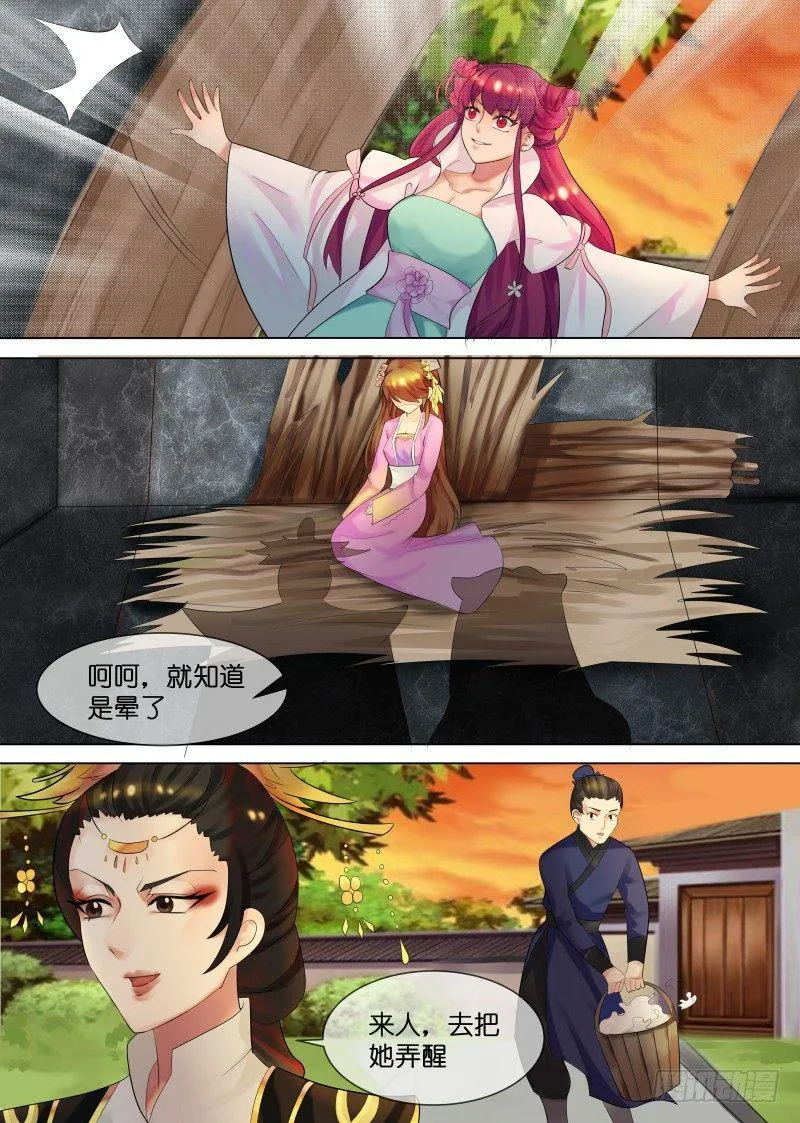第32话 下毒 第7页