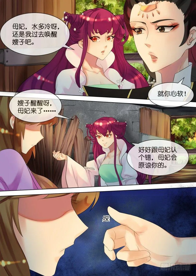第32话 下毒 第8页