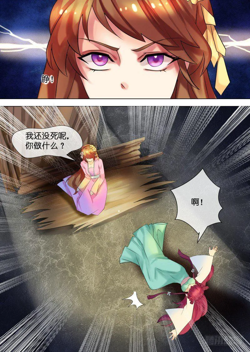 第32话 下毒 第9页