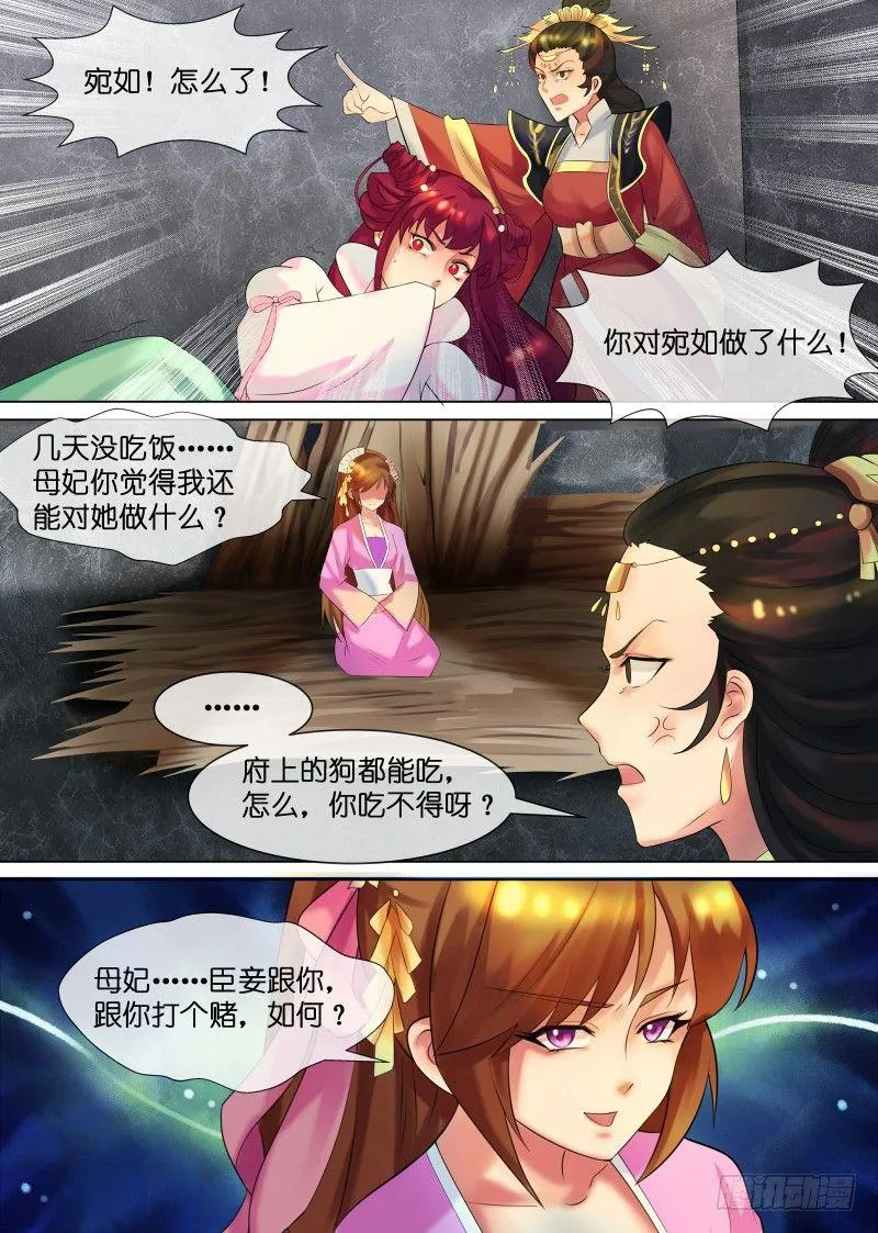 第32话 下毒 第10页