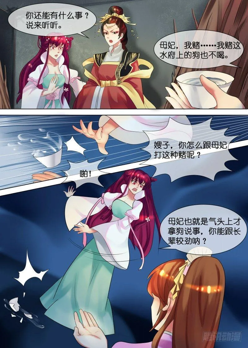 第32话 下毒 第11页