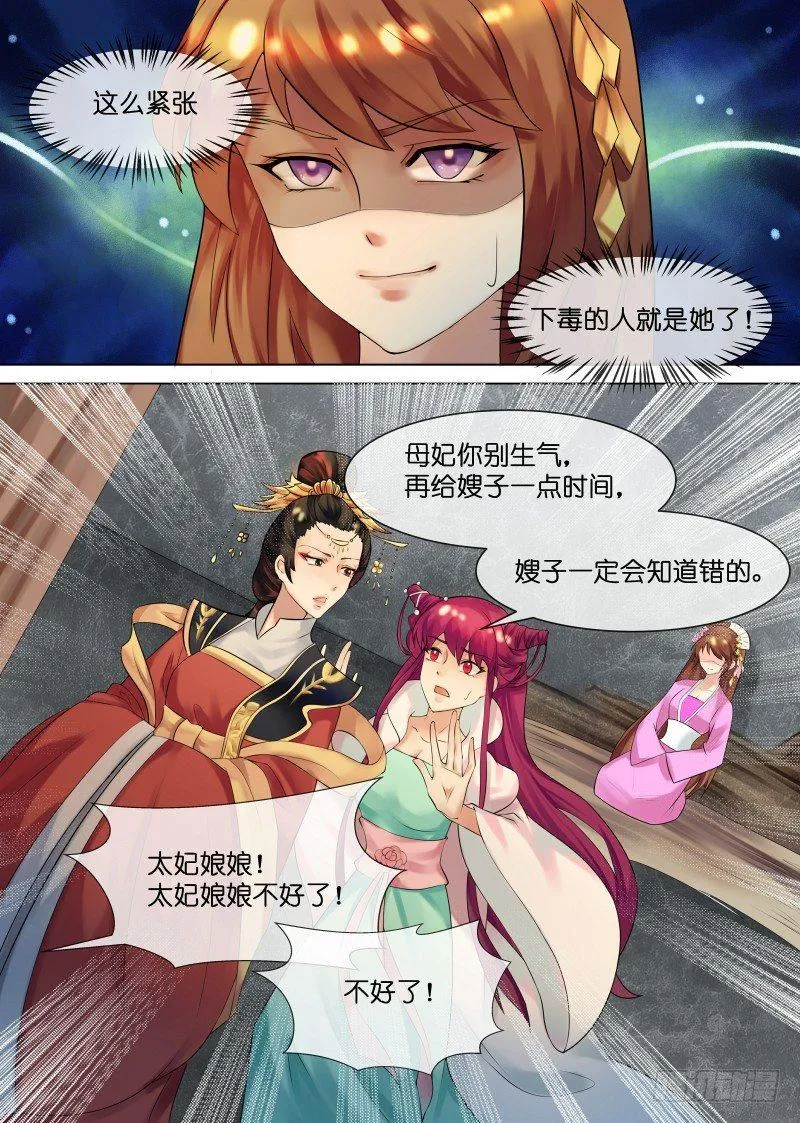 第32话 下毒 第12页