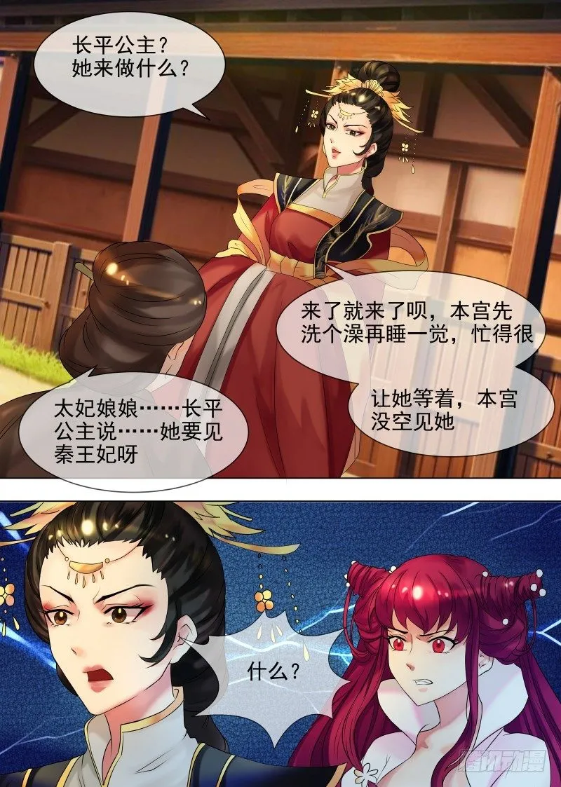 第33话 皇后娘娘来了 第2页