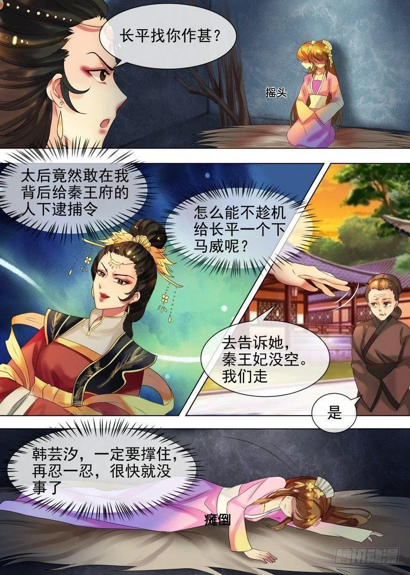 第33话 皇后娘娘来了 第3页