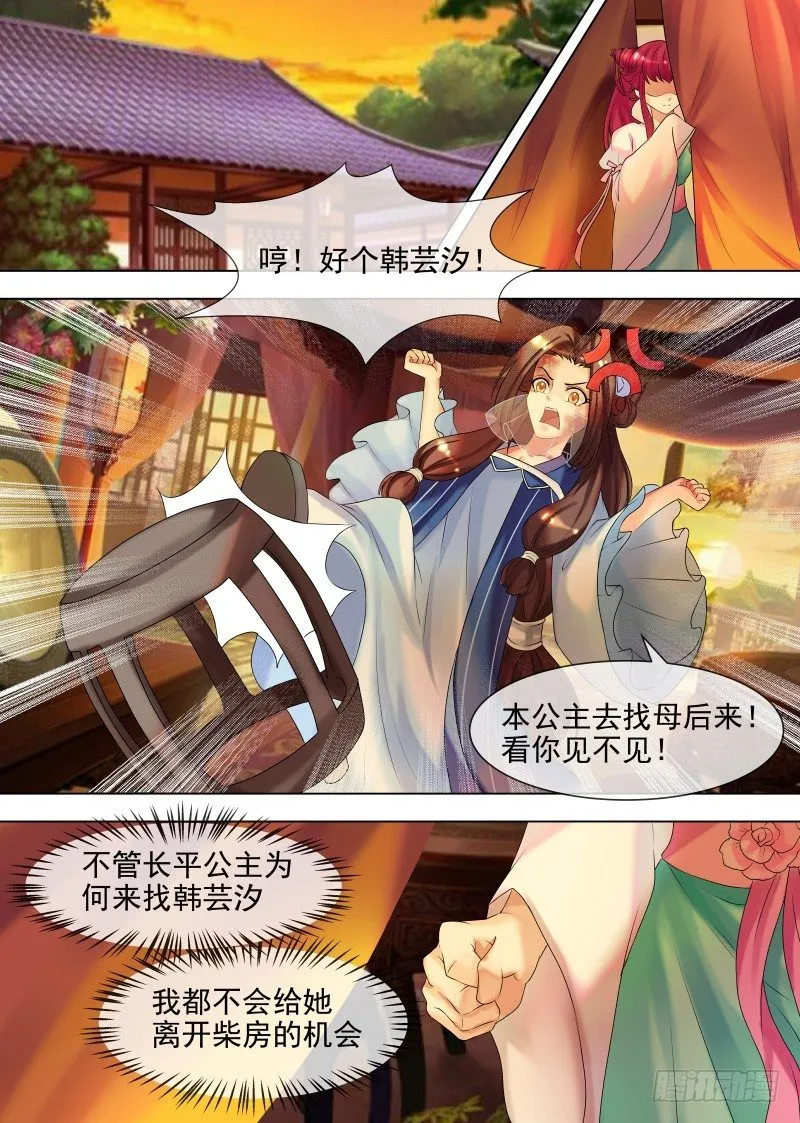 第33话 皇后娘娘来了 第4页
