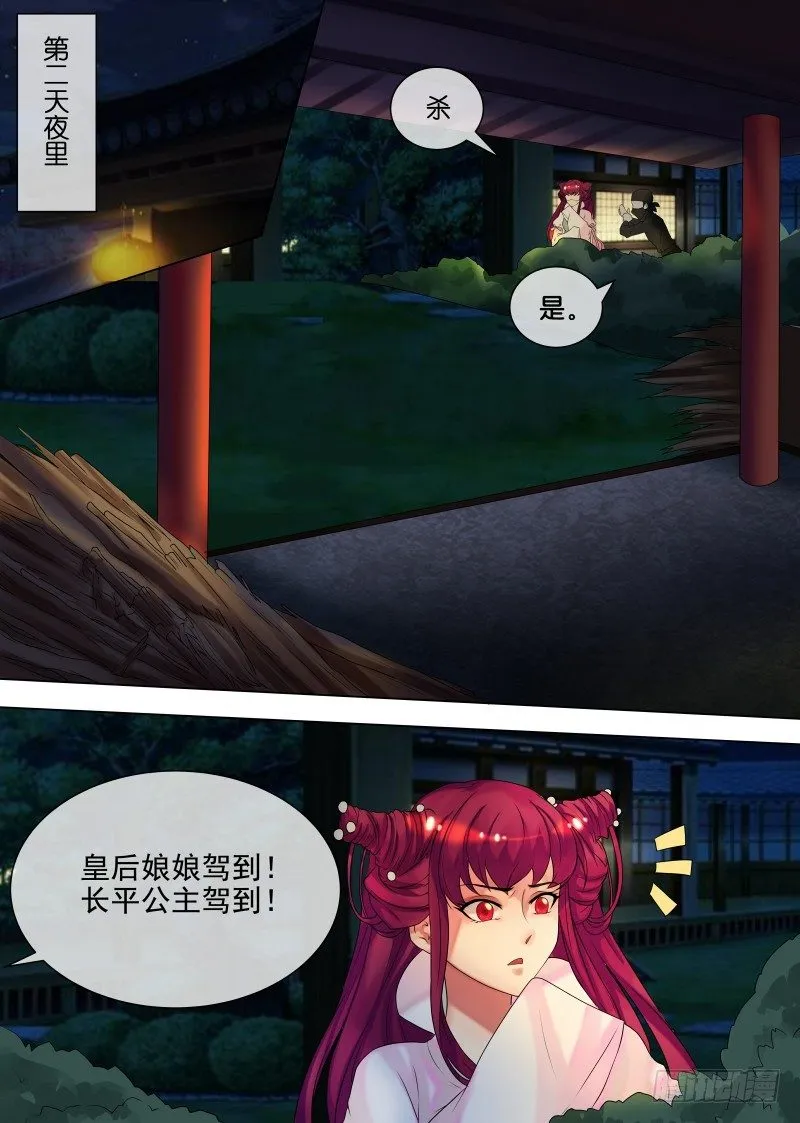 第33话 皇后娘娘来了 第5页
