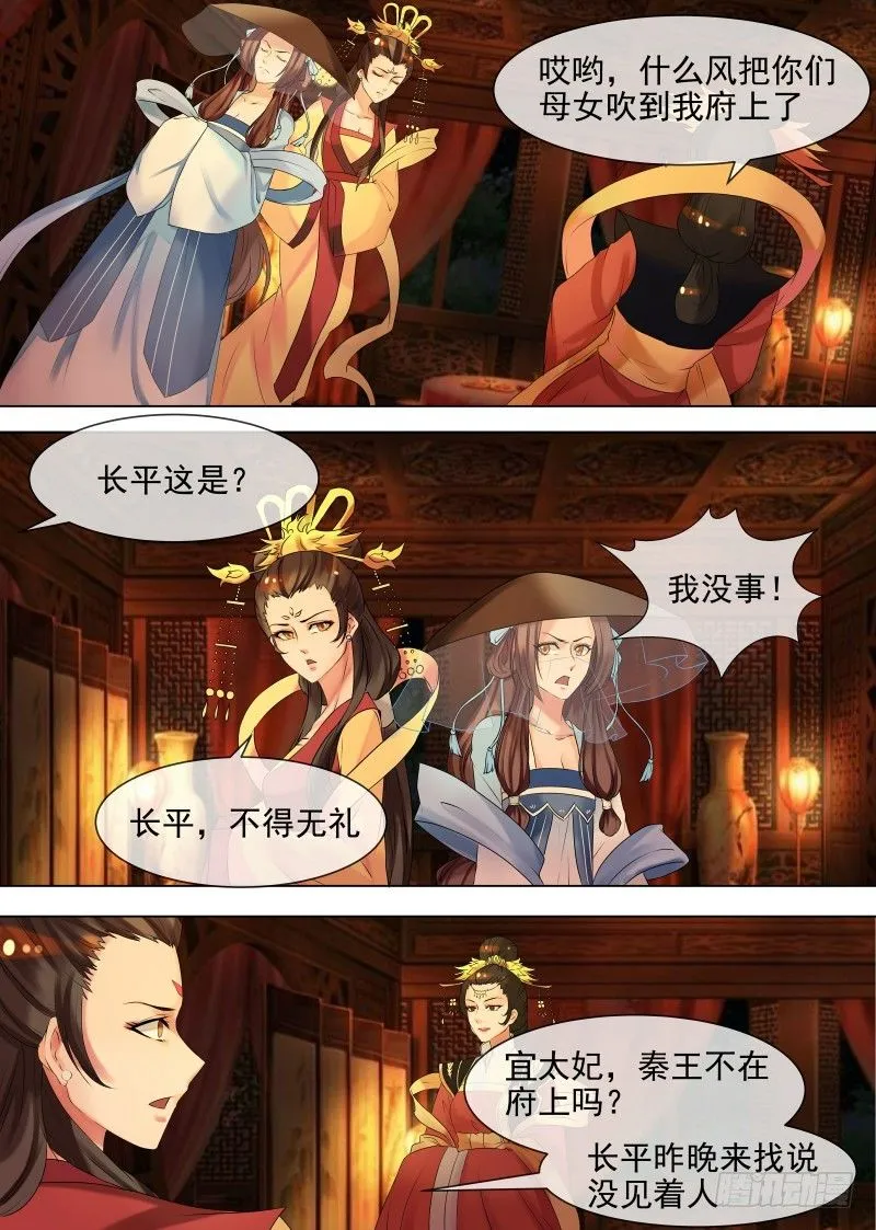 第33话 皇后娘娘来了 第6页