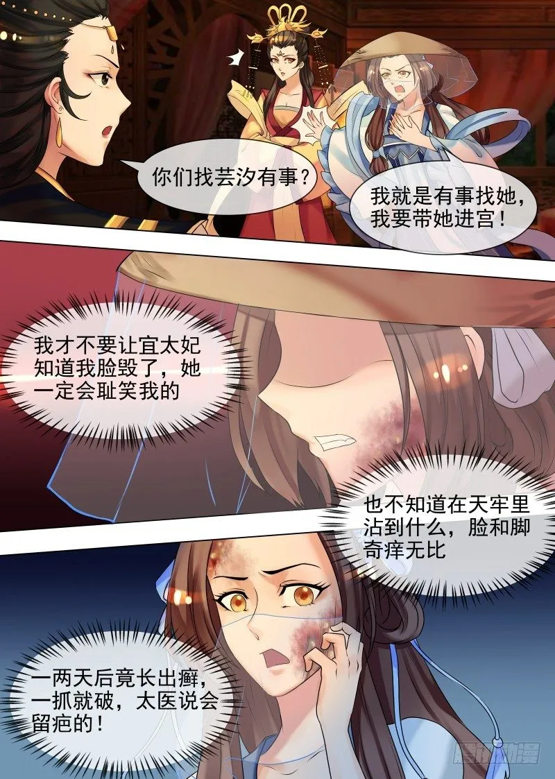 第33话 皇后娘娘来了 第7页