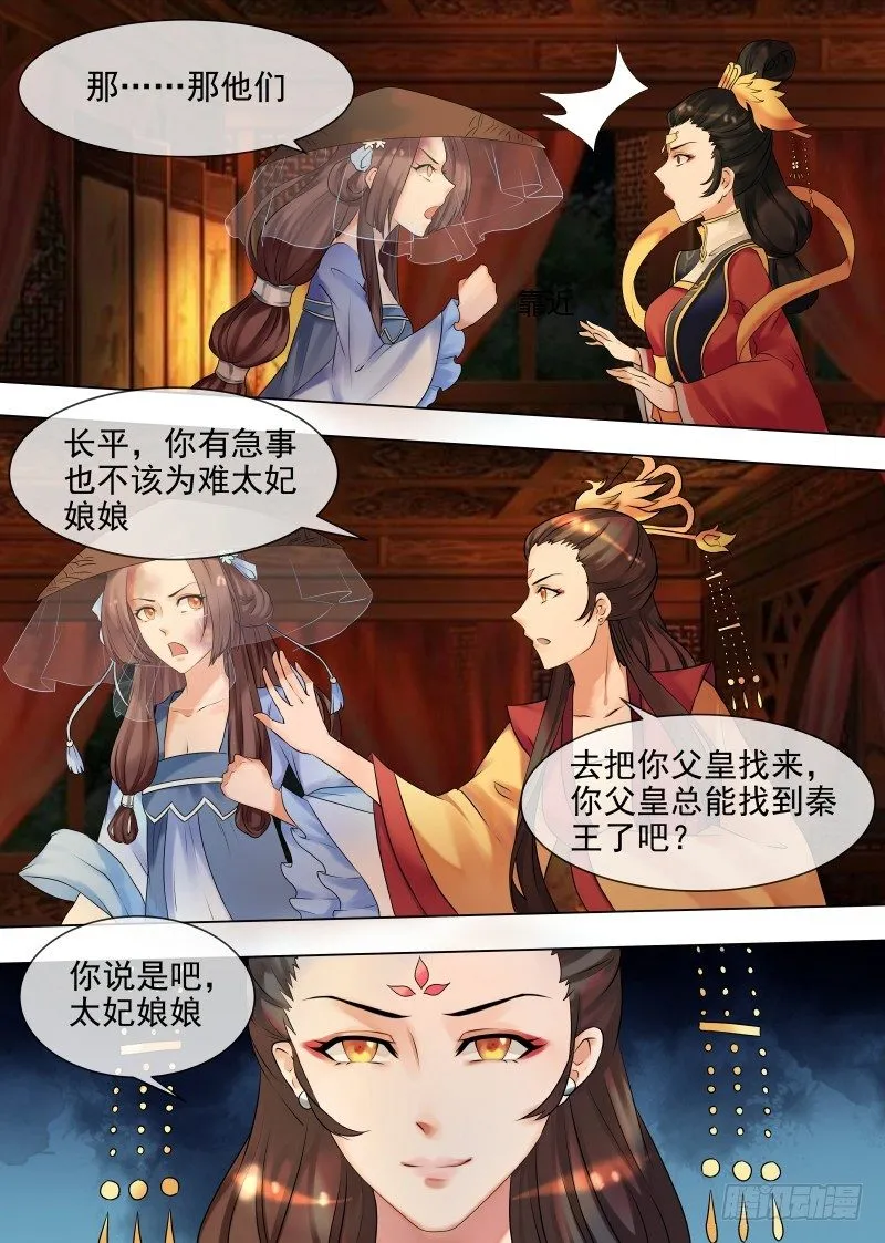 第33话 皇后娘娘来了 第9页