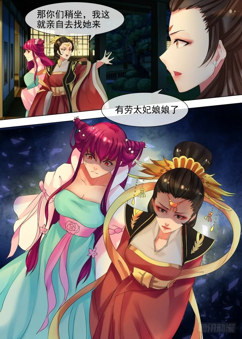 第33话 皇后娘娘来了 第11页