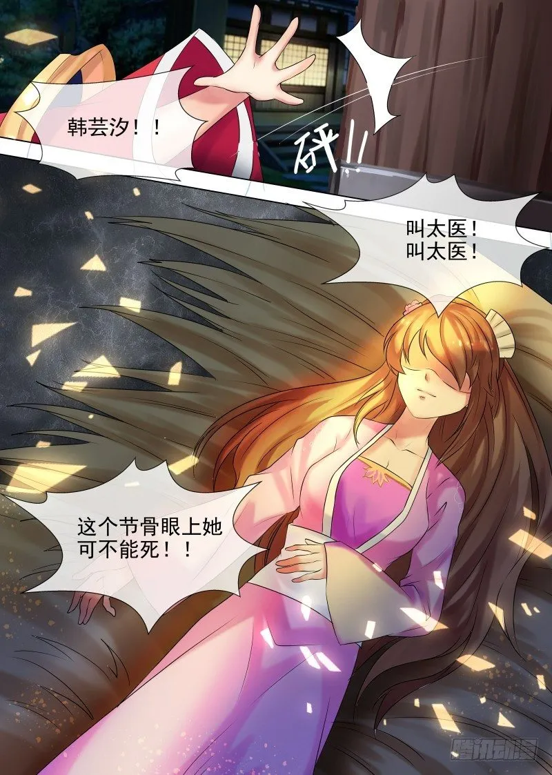 第33话 皇后娘娘来了 第12页