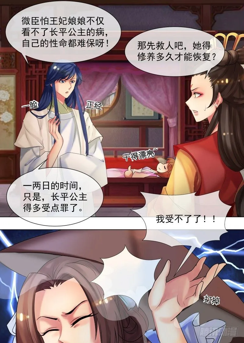 第34话 不吃亏的女人 第4页