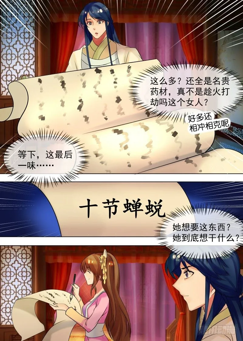 第34话 不吃亏的女人 第13页