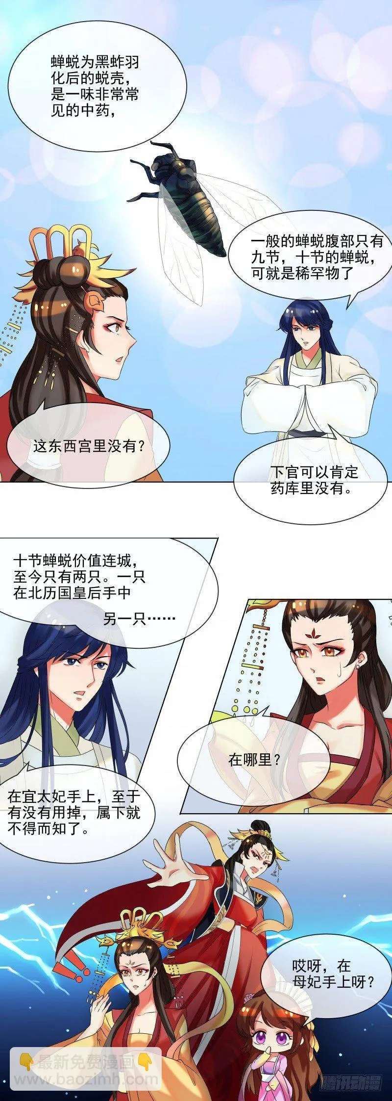 第35话 十节蝉蜕 第2页