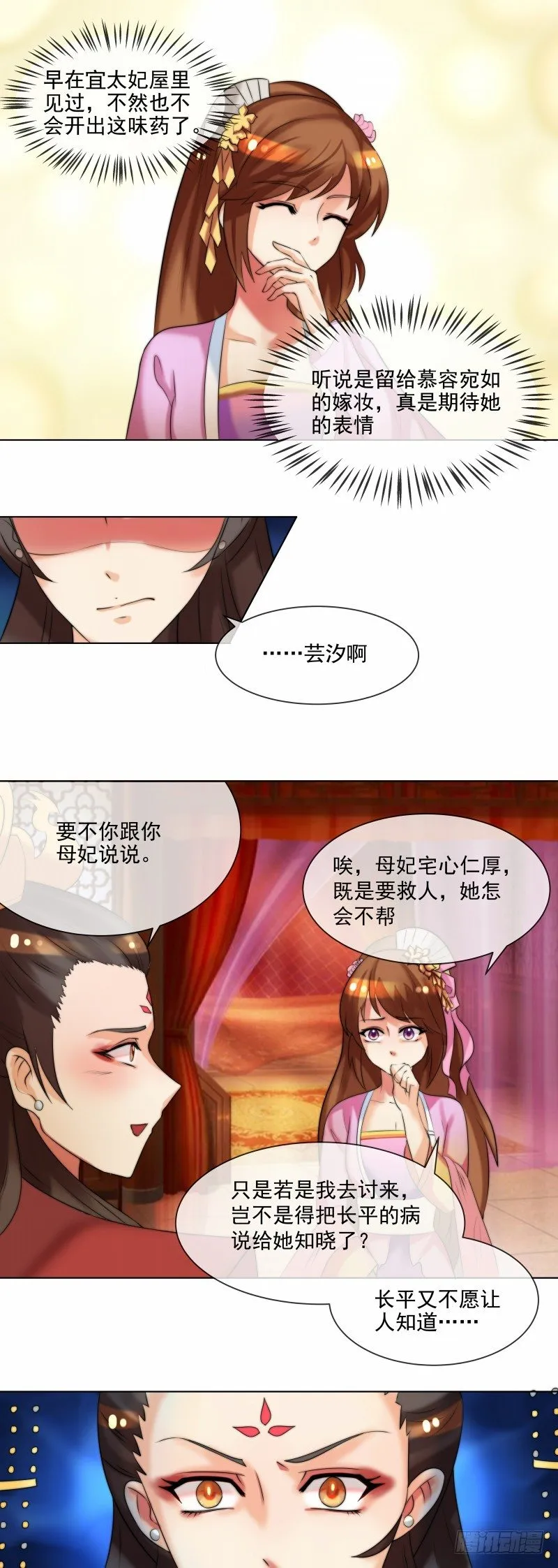 第35话 十节蝉蜕 第3页